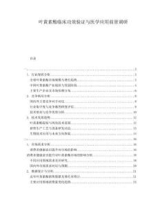 叶黄素酯临床功效验证与医学应用前景调研