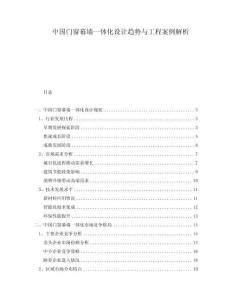 中國門窗幕墻一體化設計趨勢與工程案例解析