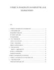 中國通信5G基站建設(shè)運營行業(yè)市場供需平衡與未來發(fā)展規(guī)劃分析報告