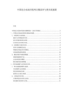 中国动力电池回收网点覆盖率与黑市流通量