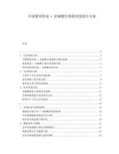 中國紫蘇籽油α亞麻酸生物利用度提升方案