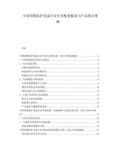 中國母嬰監護設備行業生育配套服務與產品組合策略
