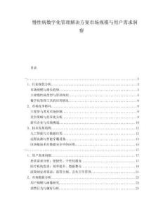 慢性病數字化管理解決方案市場規(guī)模與用戶需求洞察