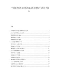 中國烘焙原料進口依賴度及本土替代可行性分析報告