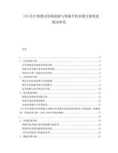 CIS芯片堆疊式結構創(chuàng)新與智能手機多攝方案需求聯(lián)動研究