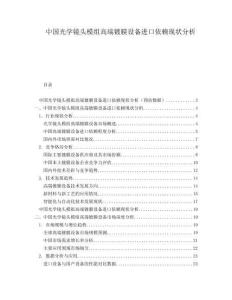 中國光學(xué)鏡頭模組高端鍍膜設(shè)備進口依賴現(xiàn)狀分析