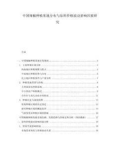 中國辣椒種植基地分布與原料價格波動影響因素研究
