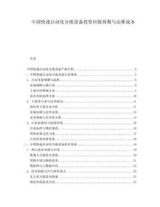 中国快递自动化分拣设备投资回报周期与运维成本