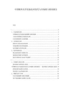 中國(guó)眼科光學(xué)設(shè)備技術(shù)迭代與市場(chǎng)準(zhǔn)入壁壘報(bào)告