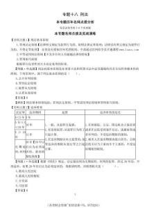 24年稅務(wù)師相關(guān)法律突擊-第十八章 刑法1（楊光）