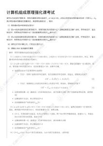 計組強化課考試_試題+答案