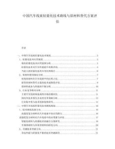 中國汽車線束輕量化技術(shù)路線與原材料替代方案評估