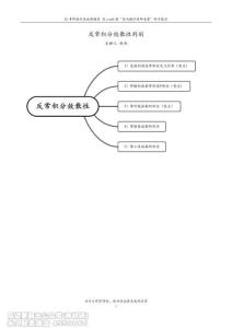 9反常積分?jǐn)可⑿?><span id=