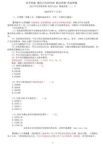 2024年税务师财务与会计 押题试卷（二）下 （无答案版）.pdf1