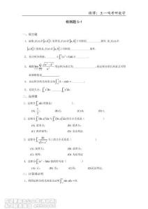 第五章 定積分