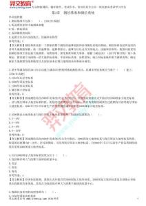 第3章　测绘基准和测绘系统