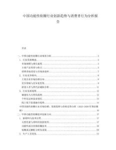 中國功能性軟糖行業(yè)創(chuàng)新趨勢與消費(fèi)者行為分析報(bào)告