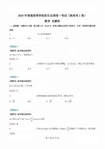 2025年普通高等學(xué)校招生全國(guó)統(tǒng)一考試數(shù)學(xué)（全國(guó)1卷）答案1