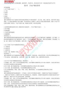 第7章　不动产测绘管理