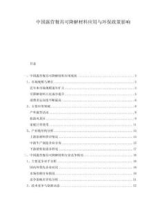 中國(guó)露營(yíng)餐具可降解材料應(yīng)用與環(huán)保政策影響