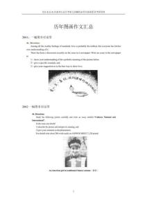 附：歷年圖畫、圖表作文題目匯總