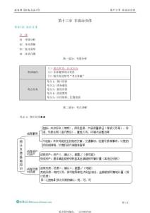 07.第十三章　非流動負債