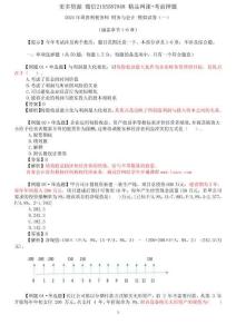 2024年税务师财务与会计 押题试卷（一）（答案版）1