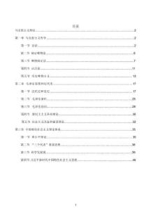 馬克思主義理論