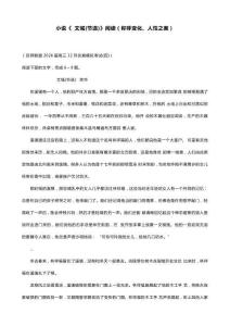 小說《 文城(節(jié)選)》閱讀（稱呼變化、人性之美）