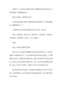 材料作文：文藝復(fù)興時(shí)期意大利偉大的雕塑家米開(kāi)朗琪羅說(shuō)：石料浪費(fèi)越多，雕像越顯高大。