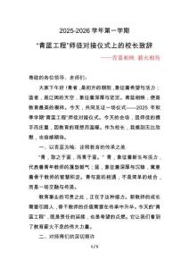 2025年秋季學期“青藍工程”師徒對接儀式上的校長致辭