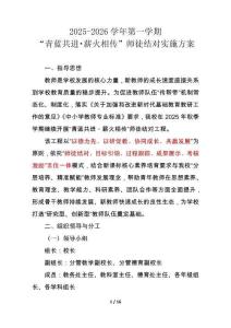 2025年秋季學期學校“青藍共進薪火相傳”師徒結對實施方案