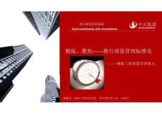 中天钢筋工程质量管理要点培训