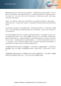 B2B防霉添加劑工業(yè)應(yīng)用與未來發(fā)展報告