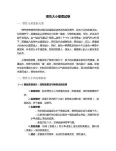 慣性大小量度試卷