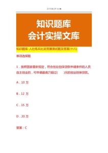 知識題庫-人社練兵比武競賽測試題及答案(十八)