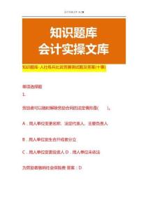 知識題庫-人社練兵比武競賽測試題及答案(十二)