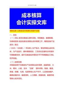 做账实操-五粮液成本核算SOP