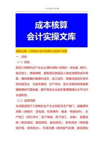 做账实操-三相电机成本核算SOP