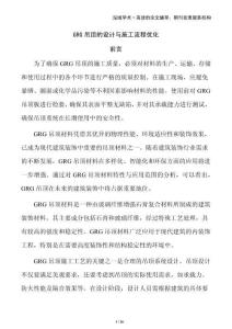 GRG吊頂?shù)脑O(shè)計(jì)與施工流程優(yōu)化