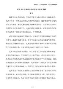 武術(shù)文化課堂教學(xué)中的挑戰(zhàn)與應(yīng)對策略