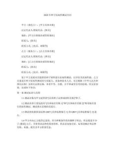 2025年種子抗病性測試合同