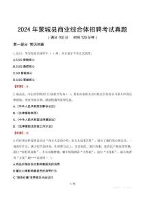 2024年蒙城縣商業綜合體招聘考試真題