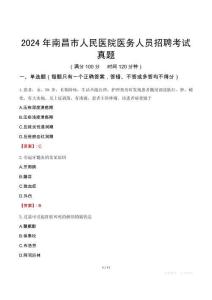 2024年南昌市人民醫(yī)院醫(yī)務(wù)人員招聘考試真題