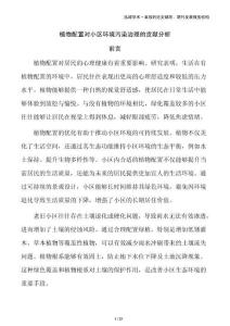 植物配置對小區(qū)環(huán)境污染治理的貢獻(xiàn)分析