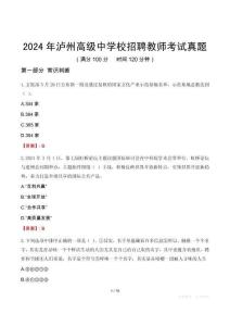 2024年瀘州高級中學(xué)校招聘教師考試真題