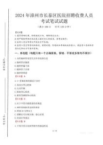 漳州市長(zhǎng)泰區(qū)醫(yī)院招聘收費(fèi)人員筆試真題2024