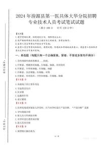 湟源縣第一醫(yī)共體大華分院招聘專業(yè)技術人員筆試真題2024