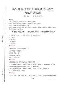 贛州市市級機關遴選公務員筆試真題2024