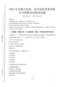 内蒙古有岗，金风电控设备有限公司招聘笔试真题2024